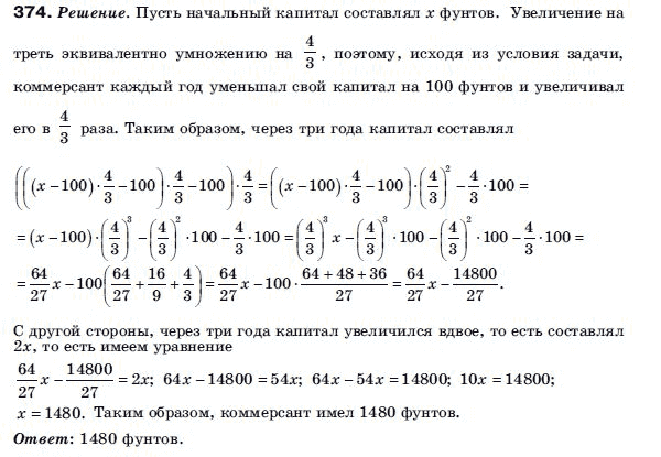 Алгебра 9 класс (для русских школ) Бевз Г.П. Задание 374