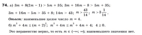 Алгебра 9 класс (для русских школ) Бевз Г.П. Задание 74
