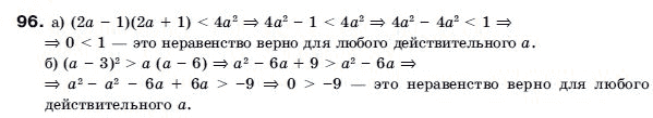 Алгебра 9 класс (для русских школ) Бевз Г.П. Задание 96