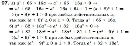 Алгебра 9 класс (для русских школ) Бевз Г.П. Задание 97