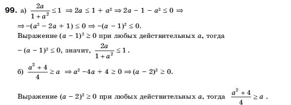 Алгебра 9 класс (для русских школ) Бевз Г.П. Задание 99
