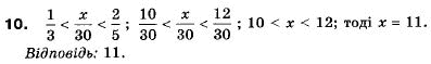 Алгебра 9 класс (12-річна програма) Мальований Ю.I., Литвиненко Г.М., Возняк Г.М. Задание 10