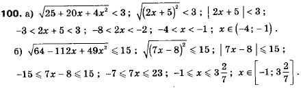 Алгебра 9 класс (12-річна програма) Мальований Ю.I., Литвиненко Г.М., Возняк Г.М. Задание 100