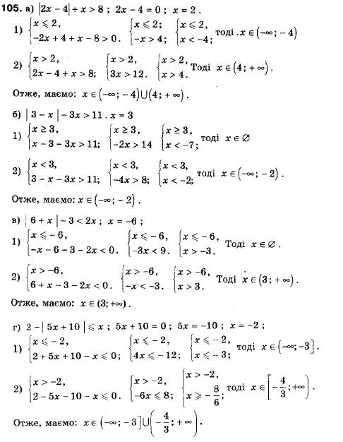 Алгебра 9 класс (12-річна програма) Мальований Ю.I., Литвиненко Г.М., Возняк Г.М. Задание 105