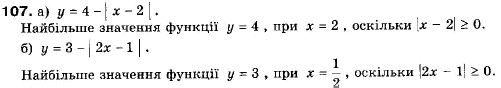 Алгебра 9 класс (12-річна програма) Мальований Ю.I., Литвиненко Г.М., Возняк Г.М. Задание 107