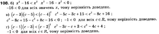 Алгебра 9 класс (12-річна програма) Мальований Ю.I., Литвиненко Г.М., Возняк Г.М. Задание 108