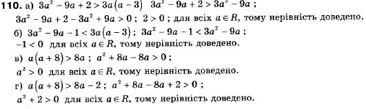 Алгебра 9 класс (12-річна програма) Мальований Ю.I., Литвиненко Г.М., Возняк Г.М. Задание 110