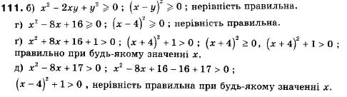 Алгебра 9 класс (12-річна програма) Мальований Ю.I., Литвиненко Г.М., Возняк Г.М. Задание 111