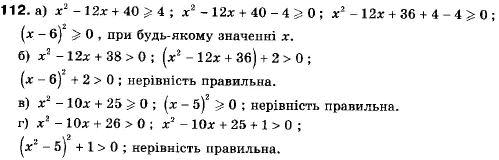 Алгебра 9 класс (12-річна програма) Мальований Ю.I., Литвиненко Г.М., Возняк Г.М. Задание 112