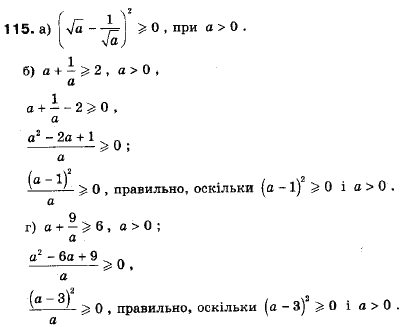 Алгебра 9 класс (12-річна програма) Мальований Ю.I., Литвиненко Г.М., Возняк Г.М. Задание 115