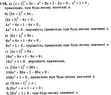 Алгебра 9 класс (12-річна програма) Мальований Ю.I., Литвиненко Г.М., Возняк Г.М. Задание 116