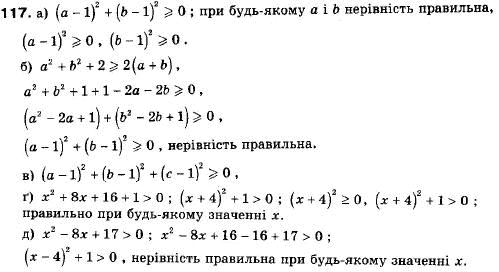 Алгебра 9 класс (12-річна програма) Мальований Ю.I., Литвиненко Г.М., Возняк Г.М. Задание 117