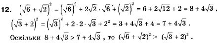 Алгебра 9 класс (12-річна програма) Мальований Ю.I., Литвиненко Г.М., Возняк Г.М. Задание 12