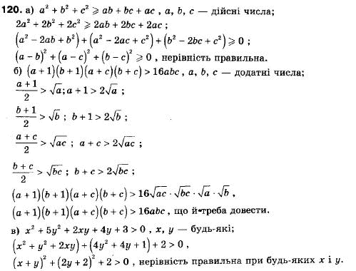 Алгебра 9 класс (12-річна програма) Мальований Ю.I., Литвиненко Г.М., Возняк Г.М. Задание 120