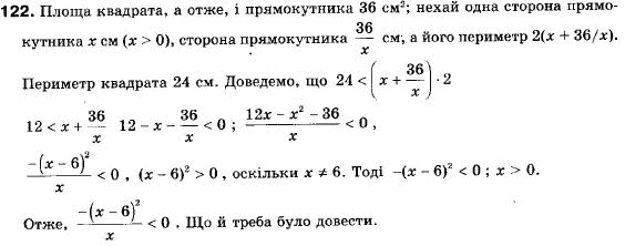 Алгебра 9 класс (12-річна програма) Мальований Ю.I., Литвиненко Г.М., Возняк Г.М. Задание 122