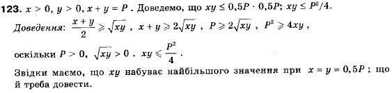Алгебра 9 класс (12-річна програма) Мальований Ю.I., Литвиненко Г.М., Возняк Г.М. Задание 123