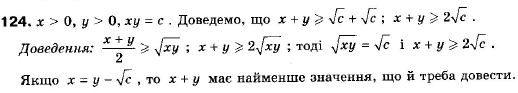 Алгебра 9 класс (12-річна програма) Мальований Ю.I., Литвиненко Г.М., Возняк Г.М. Задание 124
