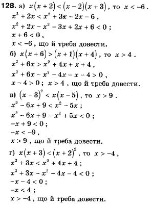 Алгебра 9 класс (12-річна програма) Мальований Ю.I., Литвиненко Г.М., Возняк Г.М. Задание 128