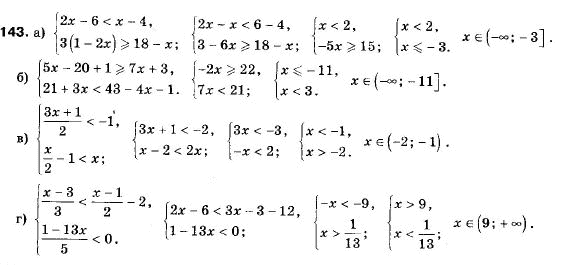 Алгебра 9 класс (12-річна програма) Мальований Ю.I., Литвиненко Г.М., Возняк Г.М. Задание 143