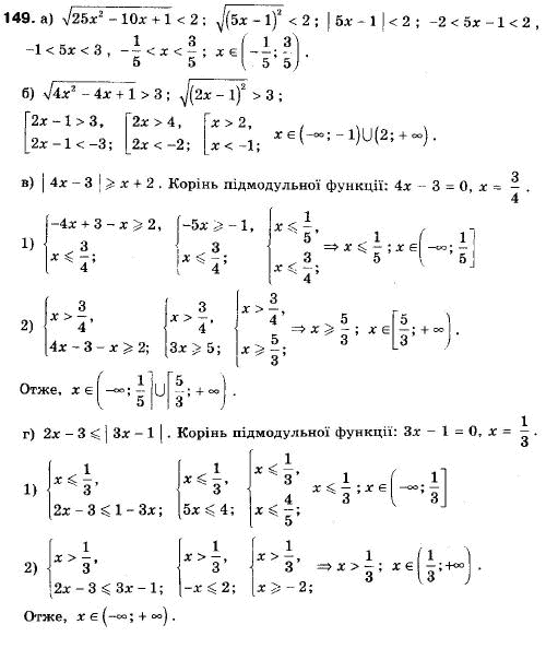 Алгебра 9 класс (12-річна програма) Мальований Ю.I., Литвиненко Г.М., Возняк Г.М. Задание 149