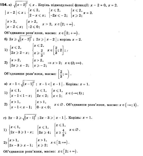 Алгебра 9 класс (12-річна програма) Мальований Ю.I., Литвиненко Г.М., Возняк Г.М. Задание 154