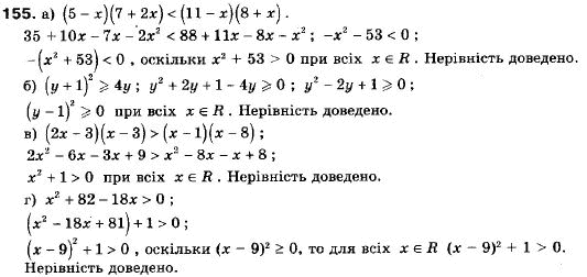 Алгебра 9 класс (12-річна програма) Мальований Ю.I., Литвиненко Г.М., Возняк Г.М. Задание 155