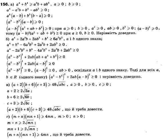 Алгебра 9 класс (12-річна програма) Мальований Ю.I., Литвиненко Г.М., Возняк Г.М. Задание 156