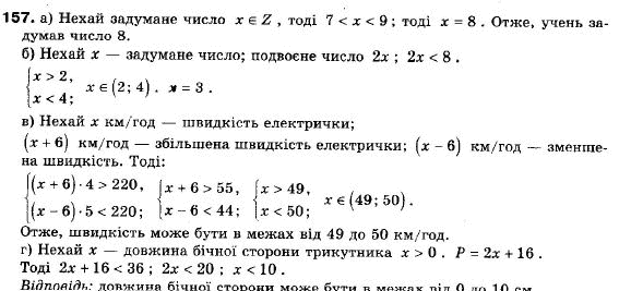 Алгебра 9 класс (12-річна програма) Мальований Ю.I., Литвиненко Г.М., Возняк Г.М. Задание 157
