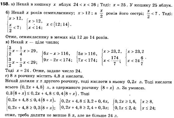 Алгебра 9 класс (12-річна програма) Мальований Ю.I., Литвиненко Г.М., Возняк Г.М. Задание 158