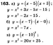 Алгебра 9 класс (12-річна програма) Мальований Ю.I., Литвиненко Г.М., Возняк Г.М. Задание 163