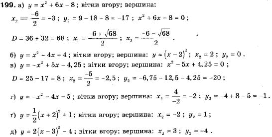 Алгебра 9 класс (12-річна програма) Мальований Ю.I., Литвиненко Г.М., Возняк Г.М. Задание 199