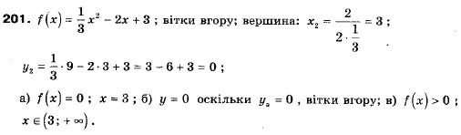 Алгебра 9 класс (12-річна програма) Мальований Ю.I., Литвиненко Г.М., Возняк Г.М. Задание 201