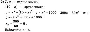 Алгебра 9 класс (12-річна програма) Мальований Ю.I., Литвиненко Г.М., Возняк Г.М. Задание 217