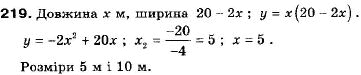 Алгебра 9 класс (12-річна програма) Мальований Ю.I., Литвиненко Г.М., Возняк Г.М. Задание 219