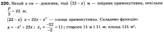 Алгебра 9 класс (12-річна програма) Мальований Ю.I., Литвиненко Г.М., Возняк Г.М. Задание 220