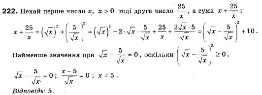 Алгебра 9 класс (12-річна програма) Мальований Ю.I., Литвиненко Г.М., Возняк Г.М. Задание 222