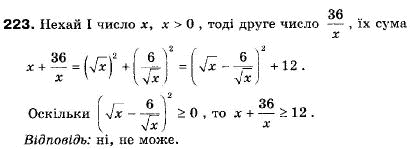Алгебра 9 класс (12-річна програма) Мальований Ю.I., Литвиненко Г.М., Возняк Г.М. Задание 223