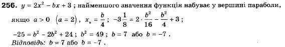 Алгебра 9 класс (12-річна програма) Мальований Ю.I., Литвиненко Г.М., Возняк Г.М. Задание 256