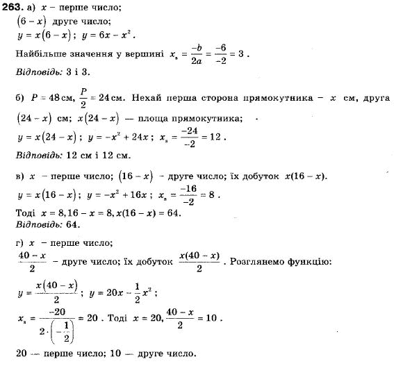 Алгебра 9 класс (12-річна програма) Мальований Ю.I., Литвиненко Г.М., Возняк Г.М. Задание 263