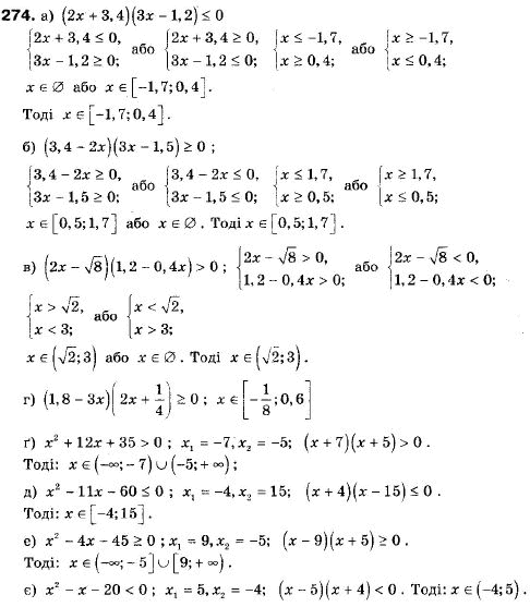 Алгебра 9 класс (12-річна програма) Мальований Ю.I., Литвиненко Г.М., Возняк Г.М. Задание 274