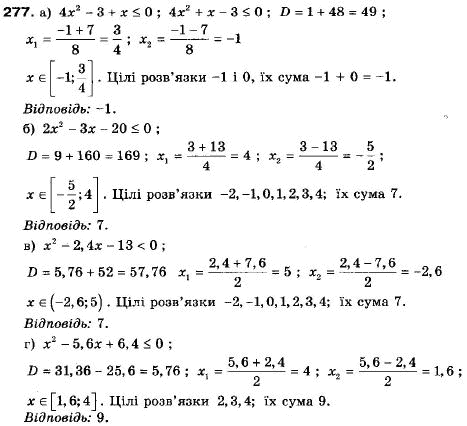 Алгебра 9 класс (12-річна програма) Мальований Ю.I., Литвиненко Г.М., Возняк Г.М. Задание 277