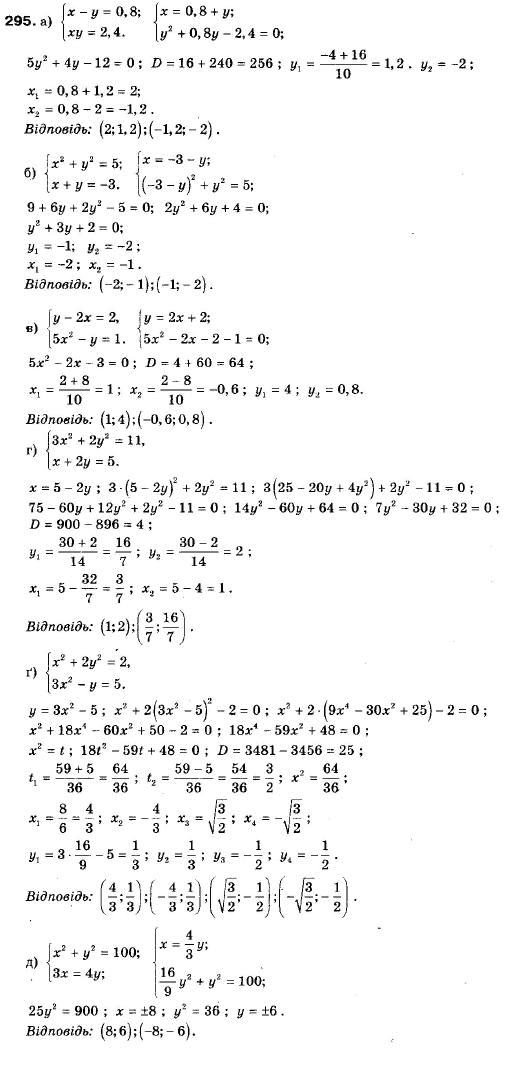 Алгебра 9 класс (12-річна програма) Мальований Ю.I., Литвиненко Г.М., Возняк Г.М. Задание 295