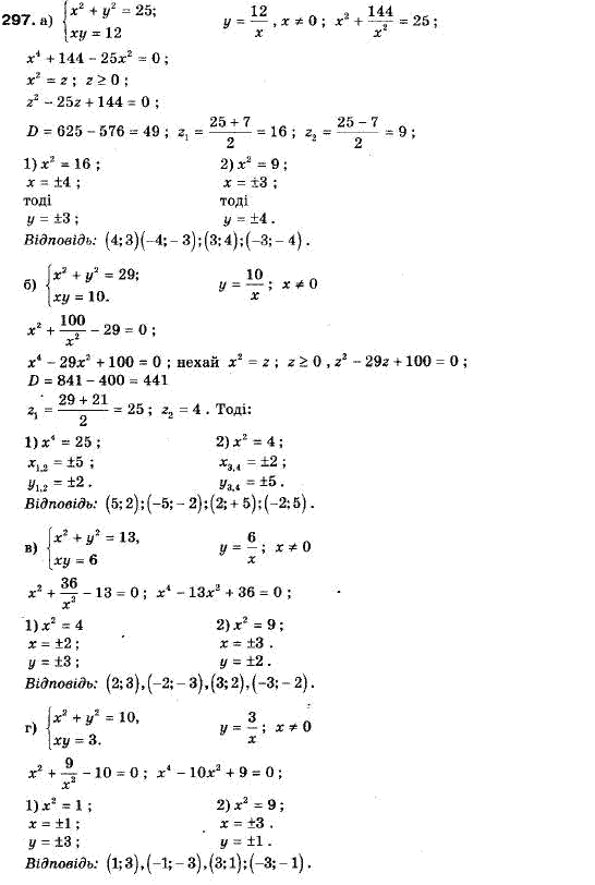 Алгебра 9 класс (12-річна програма) Мальований Ю.I., Литвиненко Г.М., Возняк Г.М. Задание 297