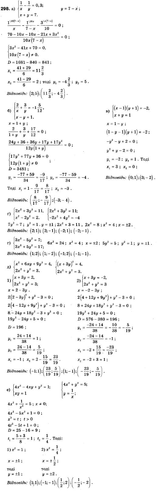 Алгебра 9 класс (12-річна програма) Мальований Ю.I., Литвиненко Г.М., Возняк Г.М. Задание 298