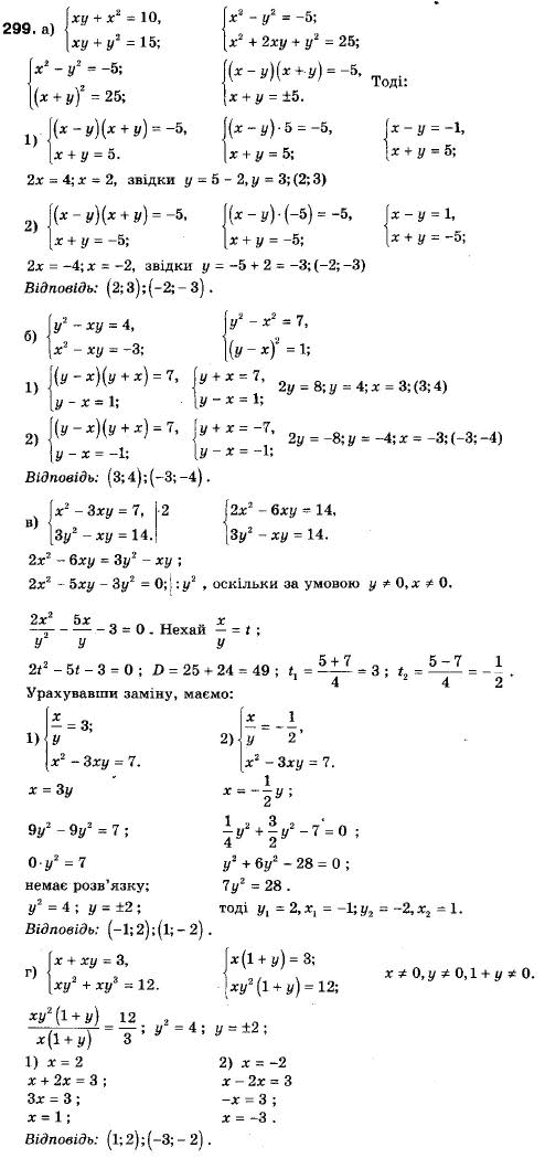 Алгебра 9 класс (12-річна програма) Мальований Ю.I., Литвиненко Г.М., Возняк Г.М. Задание 299