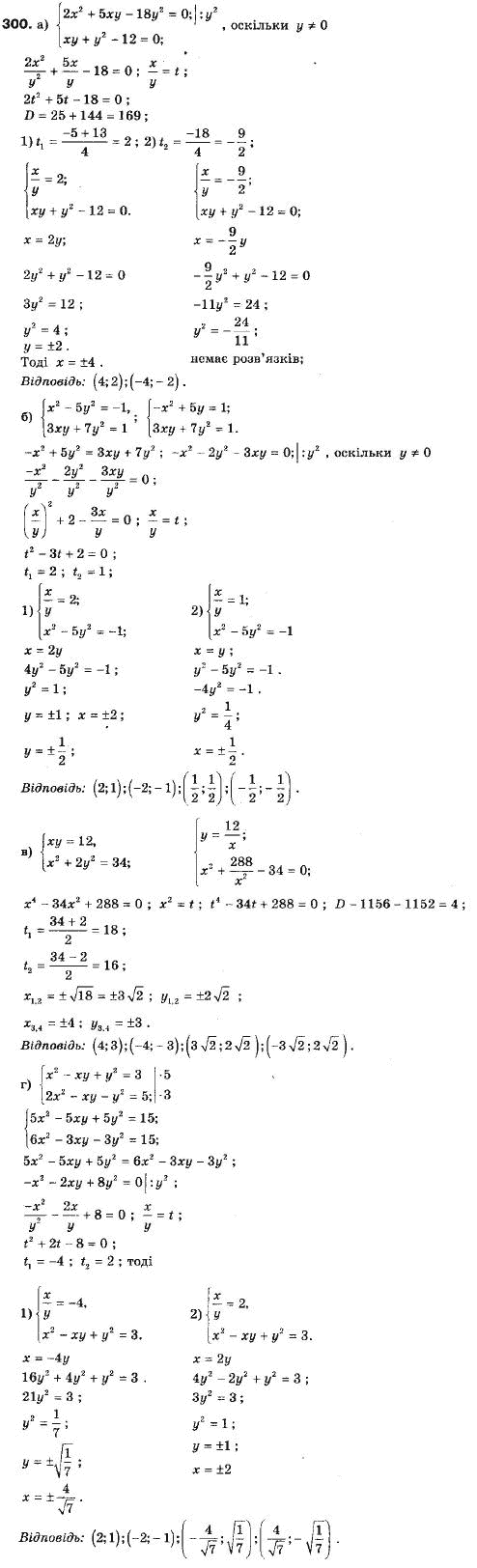 Алгебра 9 класс (12-річна програма) Мальований Ю.I., Литвиненко Г.М., Возняк Г.М. Задание 300
