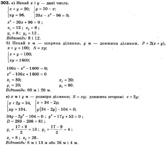 Алгебра 9 класс (12-річна програма) Мальований Ю.I., Литвиненко Г.М., Возняк Г.М. Задание 303