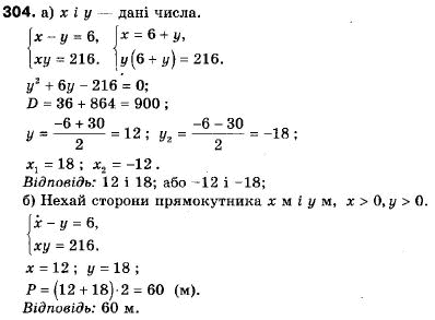 Алгебра 9 класс (12-річна програма) Мальований Ю.I., Литвиненко Г.М., Возняк Г.М. Задание 304