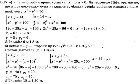 Алгебра 9 класс (12-річна програма) Мальований Ю.I., Литвиненко Г.М., Возняк Г.М. Задание 305