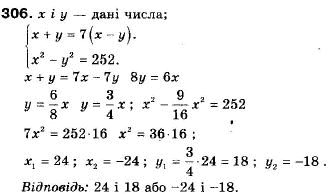 Алгебра 9 класс (12-річна програма) Мальований Ю.I., Литвиненко Г.М., Возняк Г.М. Задание 306